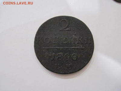 2 копейки 1800 ем  до 11.10.24 - IMG_8089.JPG
