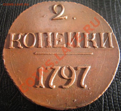 2к 1797г БОЛЬШИЕ ЦИФРЫ на оценку! - Изображение 2013