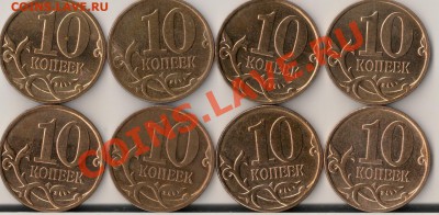 Разновиды 10к 2008 и 2007 и другие монеты - сканирование0002