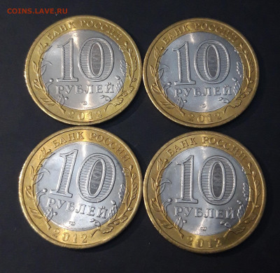 10 РУБЛЕЙ БИМЕТАЛЛ НАБОР ИЗ 4 МОНЕТ БЕЛОЗЁРСК До 15.10 - 20240331_191601