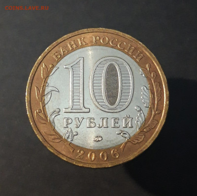 10 РУБЛЕЙ 2006 ГОДА БИМЕТАЛЛ БЕЛГОРОД До 15.10 - 20240324_224730