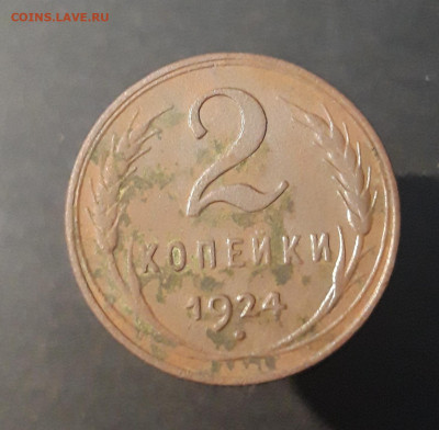 2 КОПЕЙКИ 1924 год. СССР. До 15.10 - 20240327_224640