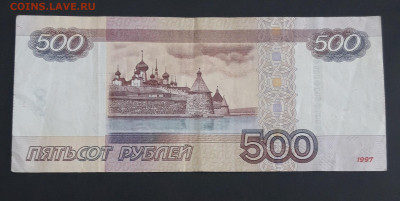 500 РУБЛЕЙ 1997г. КРАСИВЫЙ НОМЕР. 23 ФЕВРАЛЯ 1991г. До 15.10 - 20240320_121930