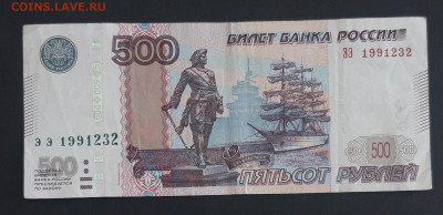 500 РУБЛЕЙ 1997г. КРАСИВЫЙ НОМЕР. 23 ФЕВРАЛЯ 1991г. До 15.10 - 20240320_121920