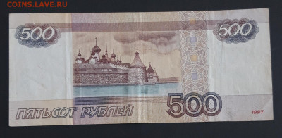 500 РУБЛЕЙ 1997г. КРАСИВЫЙ НОМЕР. 1 МАЯ 1999г. До 15.10 - 20240320_121527