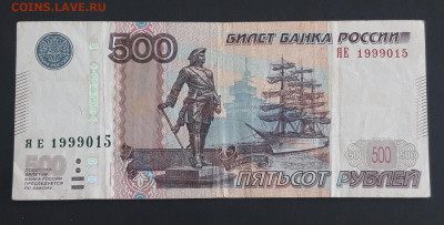 500 РУБЛЕЙ 1997г. КРАСИВЫЙ НОМЕР. 1 МАЯ 1999г. До 15.10 - 20240320_121516