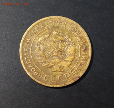 5 КОПЕЕК 1930 год. СССР До 15.10 - 20240419_194936