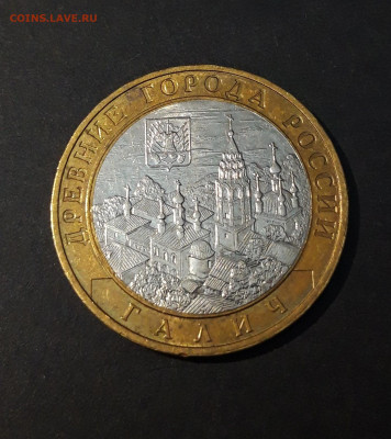 10 рублей 2009 года Галич ММД. До 15.10 - 20240504_220850
