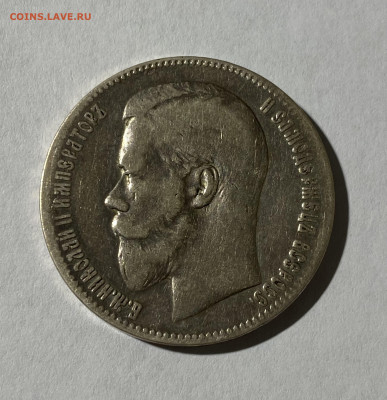 1 рубль 1897 - IMG_9923