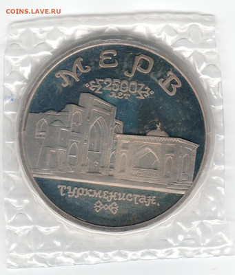 5 рублей 1993 МЕРВ PROOF до 14.10 22:00 - с