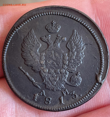 2 копейки 1813 года. КМ-АМ. Сохран. До 13.10.24 - IMG_1013