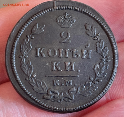 2 копейки 1813 года. КМ-АМ. Сохран. До 13.10.24 - IMG_1011