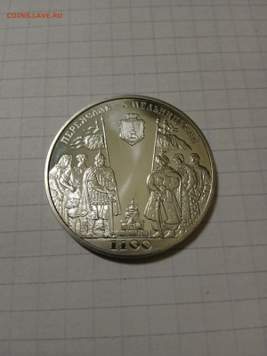 Украина. 5 гривен 2007г. 1100 лет Переславль-Хмельницкому. - IMG_20241006_003641