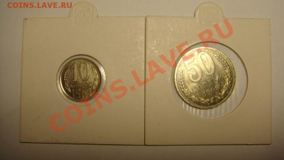 10 коп 1967 и 50 коп 1968 г ( состояние отличное) - 10к 67и 50к68.JPG