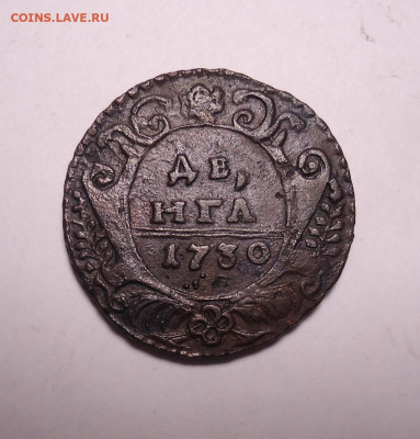 Денга 1730 года.Четыре ряда перьев в хвосте.До 13.10.2024 - 01.JPG