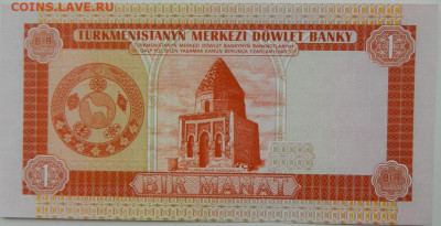 Туркменистан 1 манат 1993 г.  С рубля! до 14.10.24 - DSCN1962.JPG