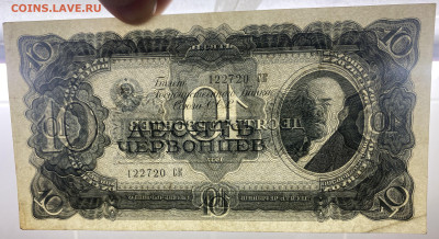 СССР 10 десять червонцев 1937 без центрального перегиба - IMG_9127.JPG
