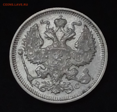 20 копеек 1917 - IMG_20241009_190807