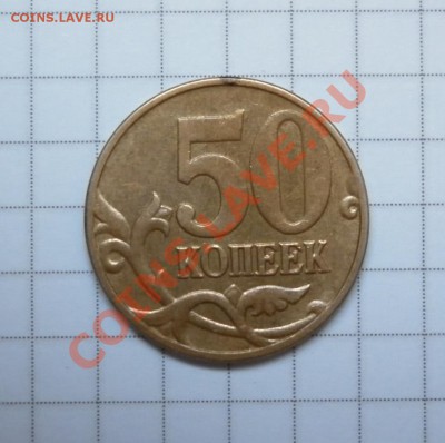 50 копеек 2006г. поворот почти 270гр до 30.01 в 23-00 - 50 копеек1