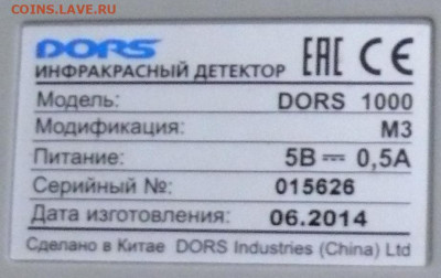 Инфракрасный детектор DORS 1000M3. - P1820793.JPG