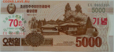 Северная Корея (КНДР) 5000 вон 2013 г.(Юбилейная)до 14.10.24 - DSCN1981.JPG