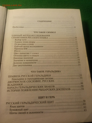 Книга Русская символика -до 15.10.24 22-00 - IMG_20241009_210340