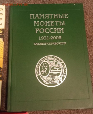 Каталог-справочник . до 15.10.24. 21-30 - IMG_20231202_174944