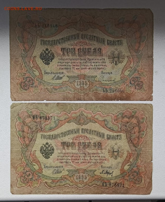 3 руб 1905г 6 шт до 13.10 - 1728497291768