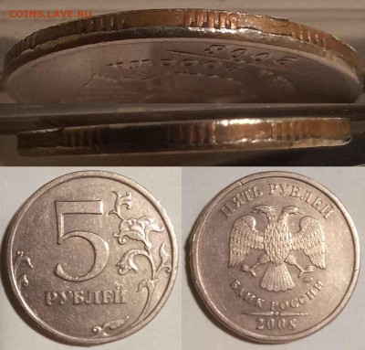 5 рублей 2008 г спмд отсутствие плакировки на гурте. - 2 стороны