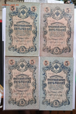 5 руб 1909г 6 шт до 13.10 - 1728497247136