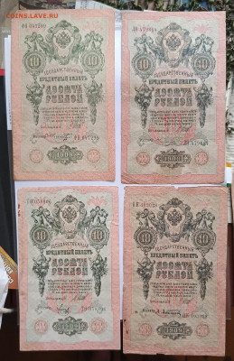 10 руб 1909 г 6 шт до 13.10 - 1728479205088