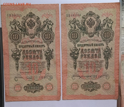10 руб 1909 г 6 шт до 13.10 - 1728479156631