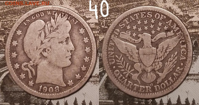 США. 25 центов 1908 О. До 16.10.2024 в 22:00 по Мск. - 40