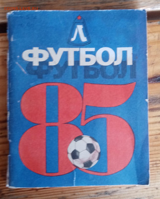 Брошюра футбол 85 до 16.10.24 в 22:00 по мск - IMG_20241010_094322