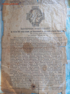 Листовка 1903 г. - photo_2024-10-09_11-40-26