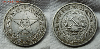 50 копеек 1922 ПЛ №1 до 13.10.2024, в 22-00 по мск. - 11