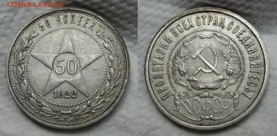 50 копеек 1922 ПЛ №2 до 13.10.2024, в 22-00 по мск. - 12