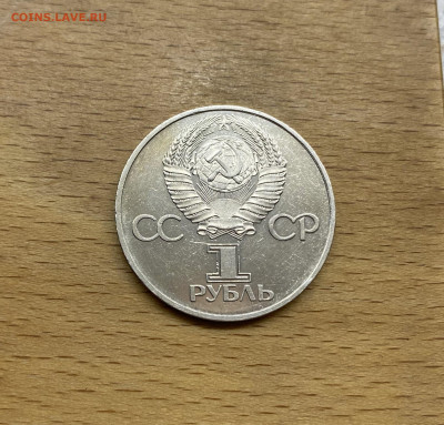 1 рубль 1982 60 лет Образования СССР Ленин в лучах - IMG_9272.JPG