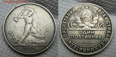 Полтинник 1924 ТР №3  до 13.10.2024 в 22-00 по мск - 14