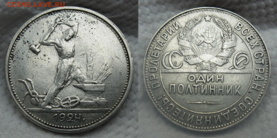 Полтинник 1924 ТР №4  до 13.10.2024 в 22-00 по мск - 13
