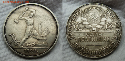 Полтинник 1924 ТР №5  до 13.10.2024 в 22-00 по мск - 4