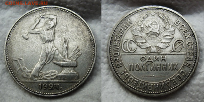 Полтинник 1924 ПЛ №1 до 13.10.2024 в 22-00 по мск - 7