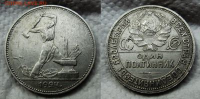 Полтинник 1924 ПЛ №2  до 13.10.2024 в 22-00 по мск - 8