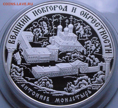25 рублей 2009 г. Исторические памятники Великий Новгород - photoeditorsdk-export - 2024-10-10T113620.858