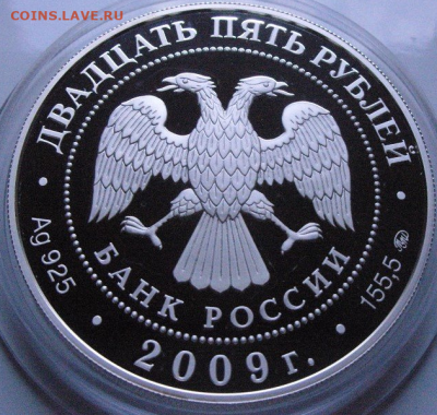 25 рублей 2009 г. Исторические памятники Великий Новгород - photoeditorsdk-export - 2024-10-10T113714.692