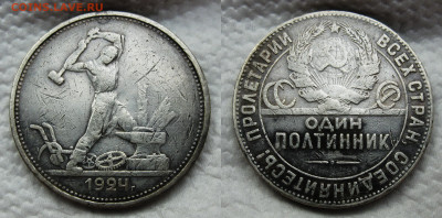 Полтинник 1924 ТР №6  до 13.10.2024 в 22-00 по мск - 6