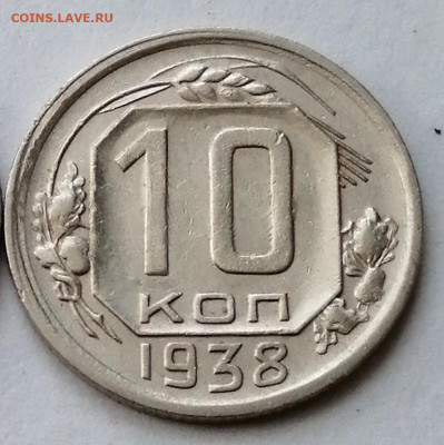 10к 1938г. Не плохая. Ок 22:00 мск16.10.24. - IMG_20241010_125422