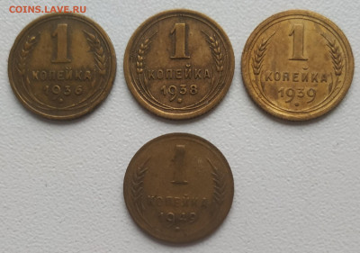 1 копейка 1936, 38, 39, 49 до 13.10.24 - IMG_20241010_133041