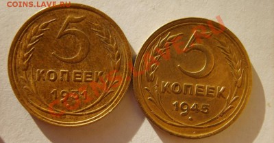 5 коп. 1930,31,45,46,49 г. до 29.01.12 в 22:00 по Москве - S8303953.JPG