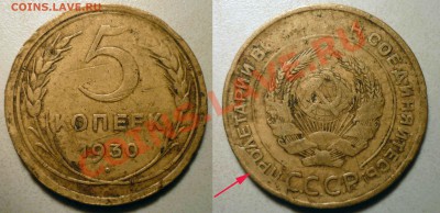 5 коп 1930 20коп 1932 -Разл.браки до 1.2.2012 в 22-00 - 30п